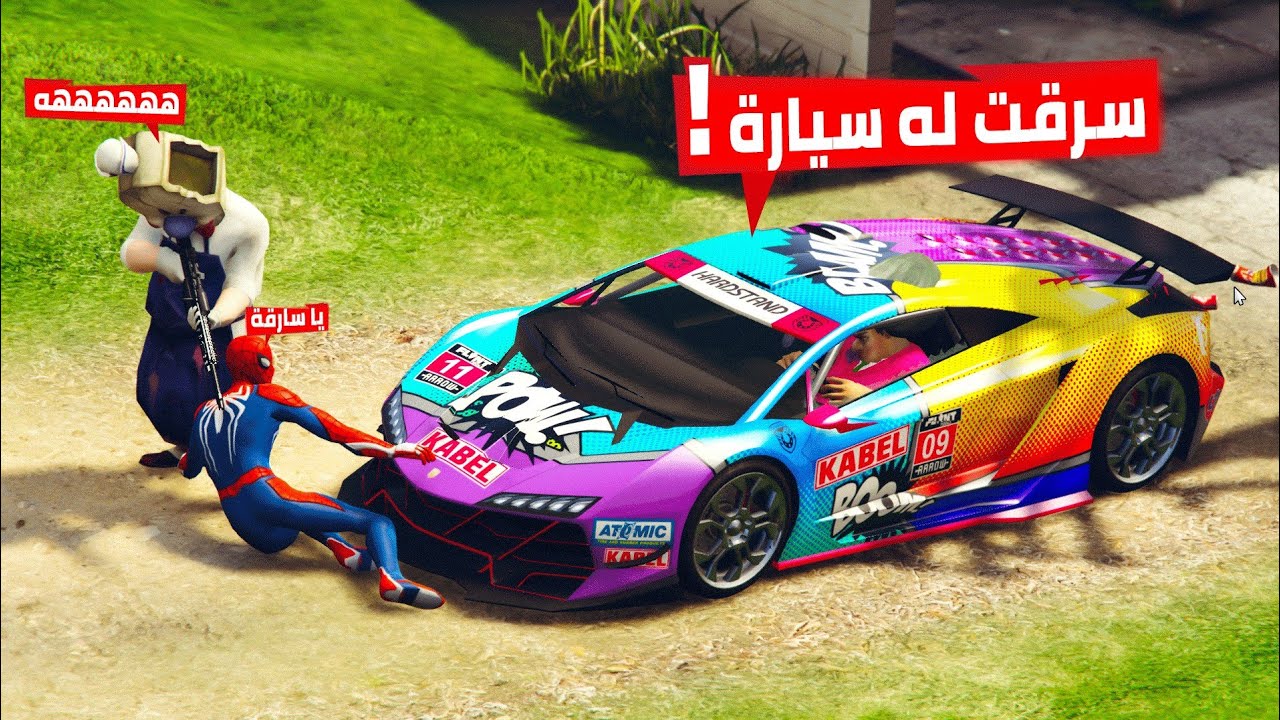 المعلمة الشريرة تسرق سيارة الرجل العنكبوت الخارقة ويبحث عنها الآن! 😱🔥
