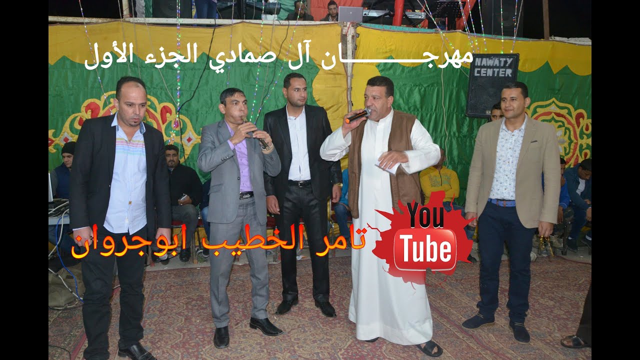 ج2 حفلة عجلون فادي الصمادي للفنان حازم الدرويش وشاعر المجوز عوض البكر صوت النغم تامر الخطيب