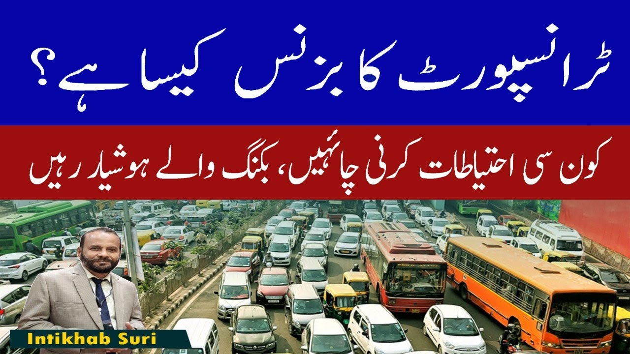 Is transport business profitable in Pakistan? | How to Start Transportation Business | Intikhab Suri