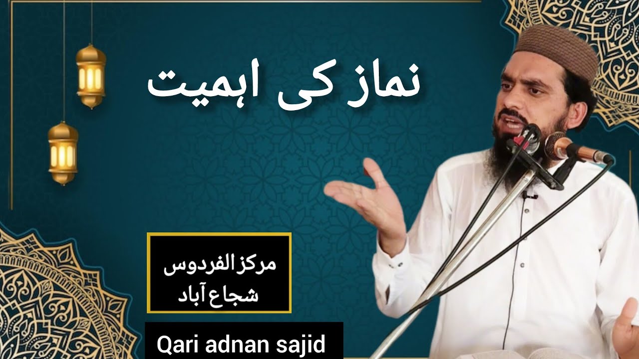 Namaz ki hamiyat qari adnan sajid kay new bayan 