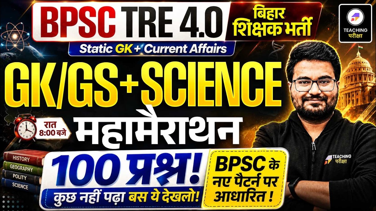 BPSC TRE 4.0 GK GS Marathon Class | TOP 100 Questions | BPSC Teacher Special GK GS by Danish Sir