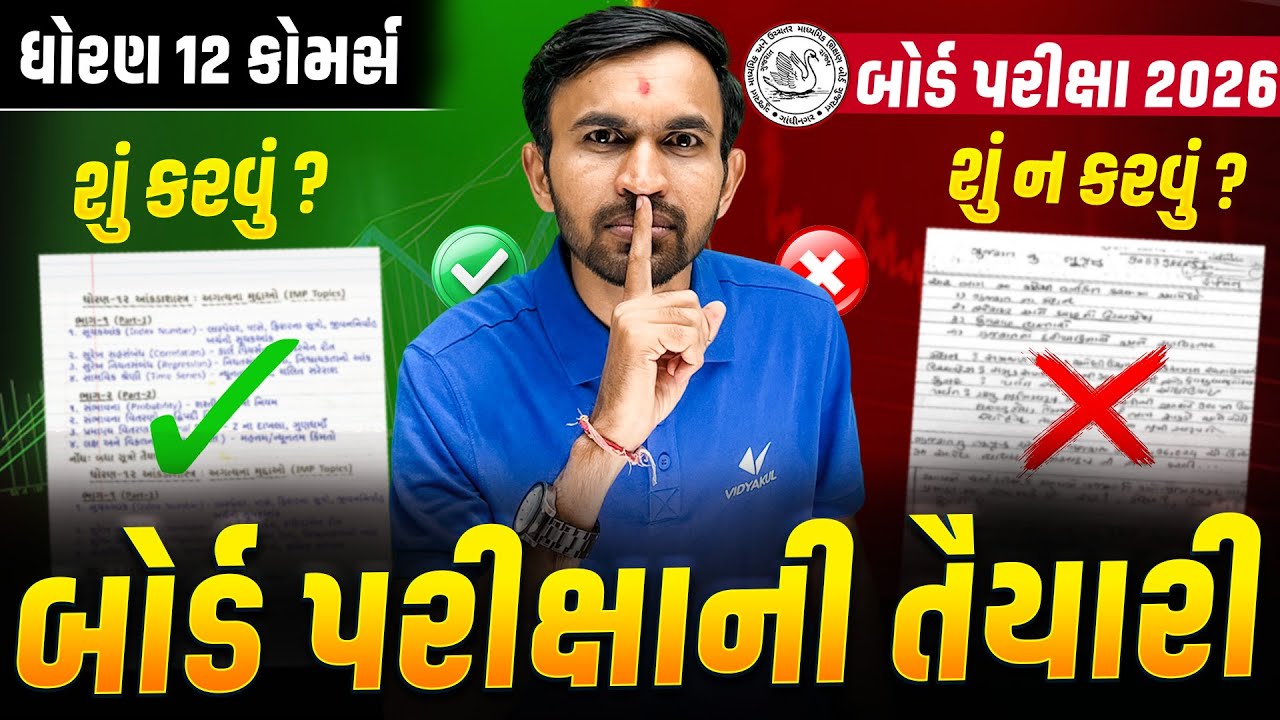 Std 12 Eco Board Strategy 🔥 | Common Mistakes & Right Method | Board Exam 2026 Complete Guide