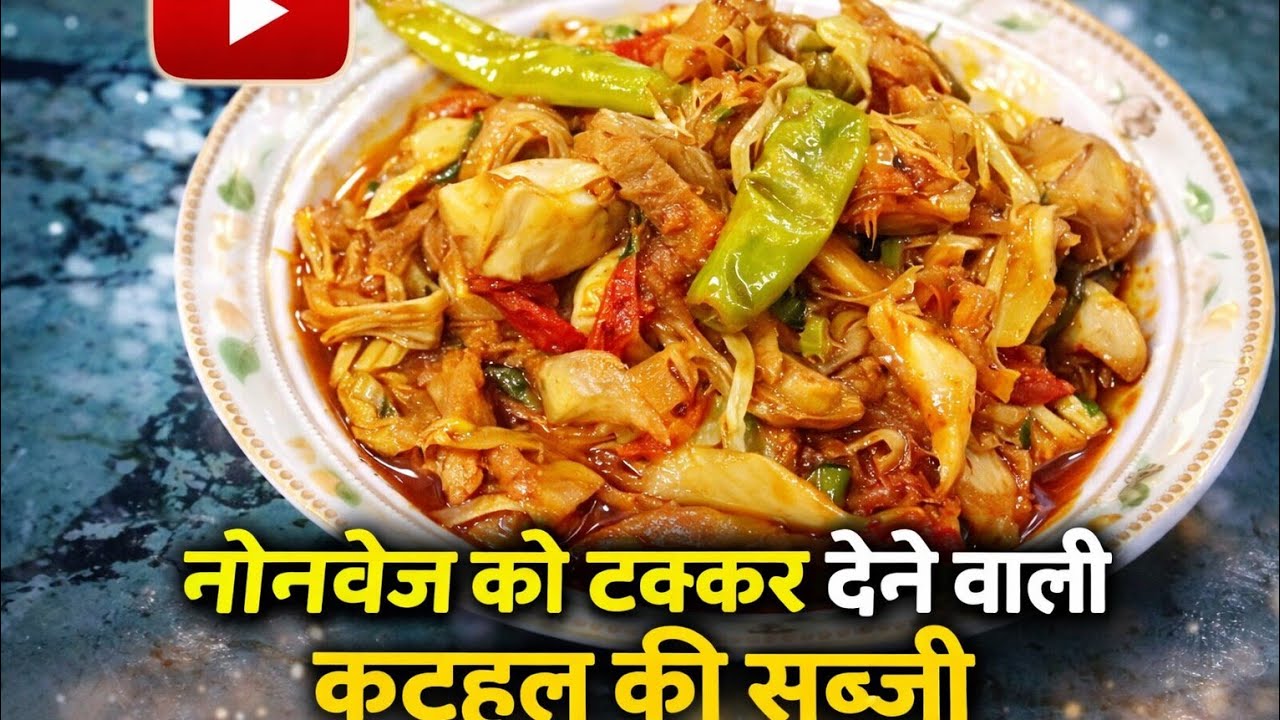 KATHAL Ki Sabzi Is Tarah Banayenge, Ungliyan Chaat-Chaat Kar Khayenge | Masaledar KATHAL 