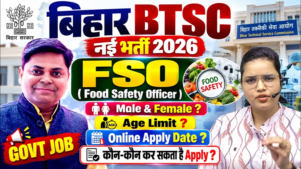 Bihar FSO New Vacancy 2026 | Bihar FSO New Recruitment 2026 | Bihar Food Safety Officer Vacancy 2026
