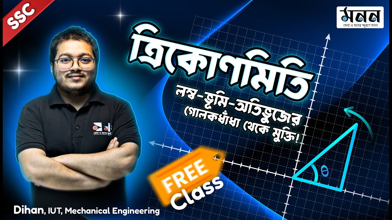 Math | Trigonometry Special Problems 01 for SSC 26 | Dihan Vaia