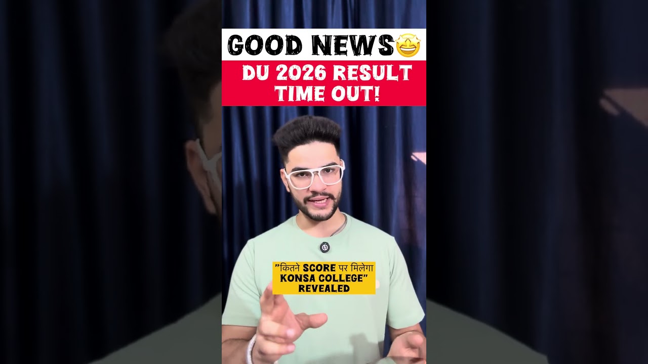 🚨DU 2026 result time out‼️ कितने SCORE पर मिलेगा konsa college out🤯 