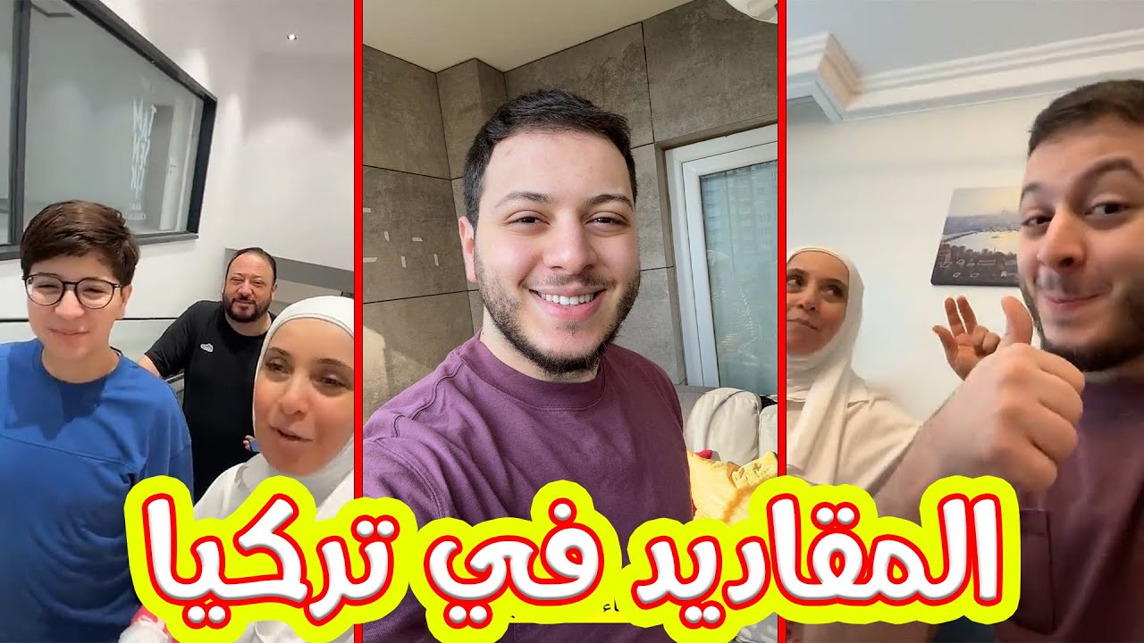 أجواء جميلة مع المقاديد في اول يوم في تركيا 😍