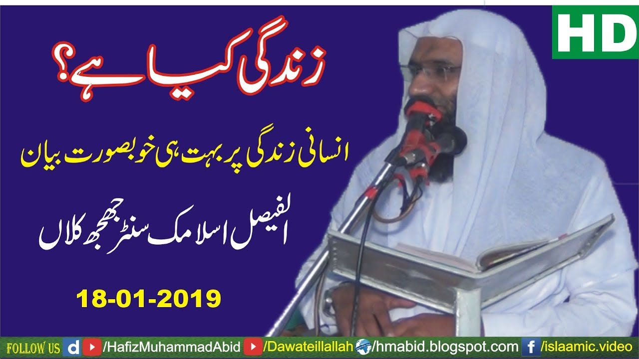 Zindagi Kya Hai? by Professor Ubaid ur Rehman Mohsin | Al Faisal Islamic Center Jujh kalan