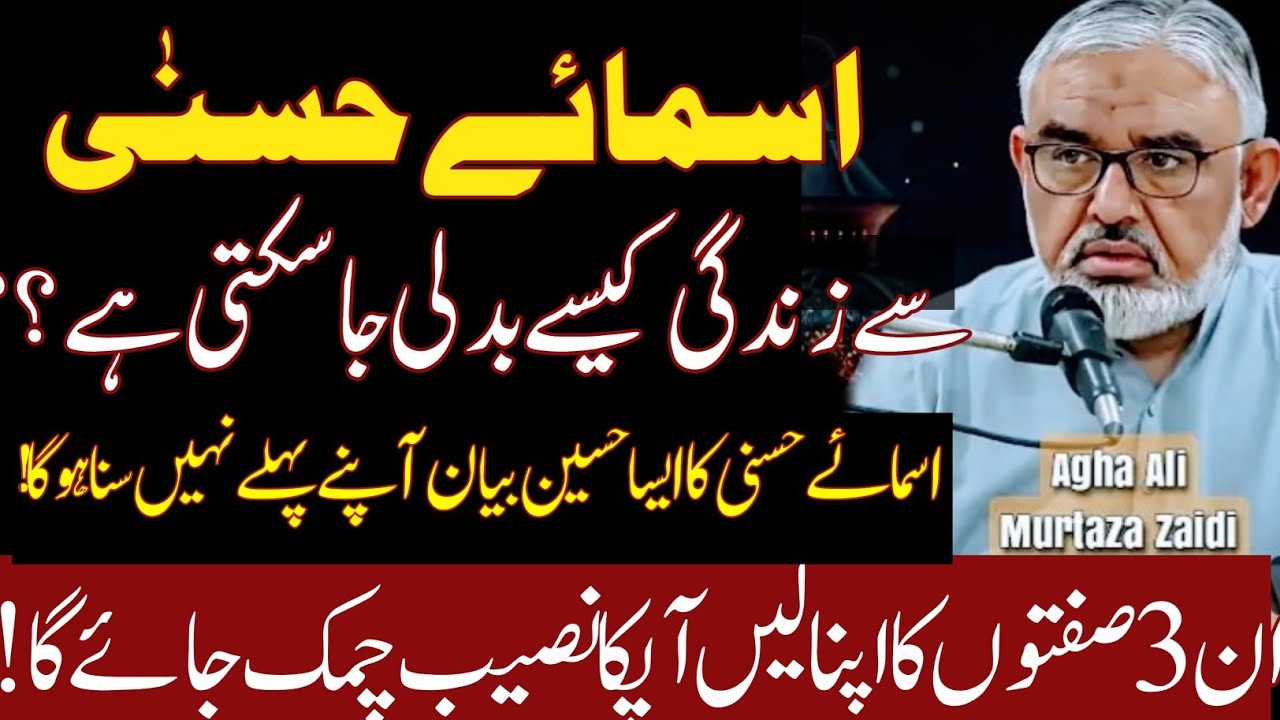 Asma ul Husna ka Aisa Bayan Pehle nahi suna hoga ! life changing!| Maulana Syed Ali Murtaza Zaidi