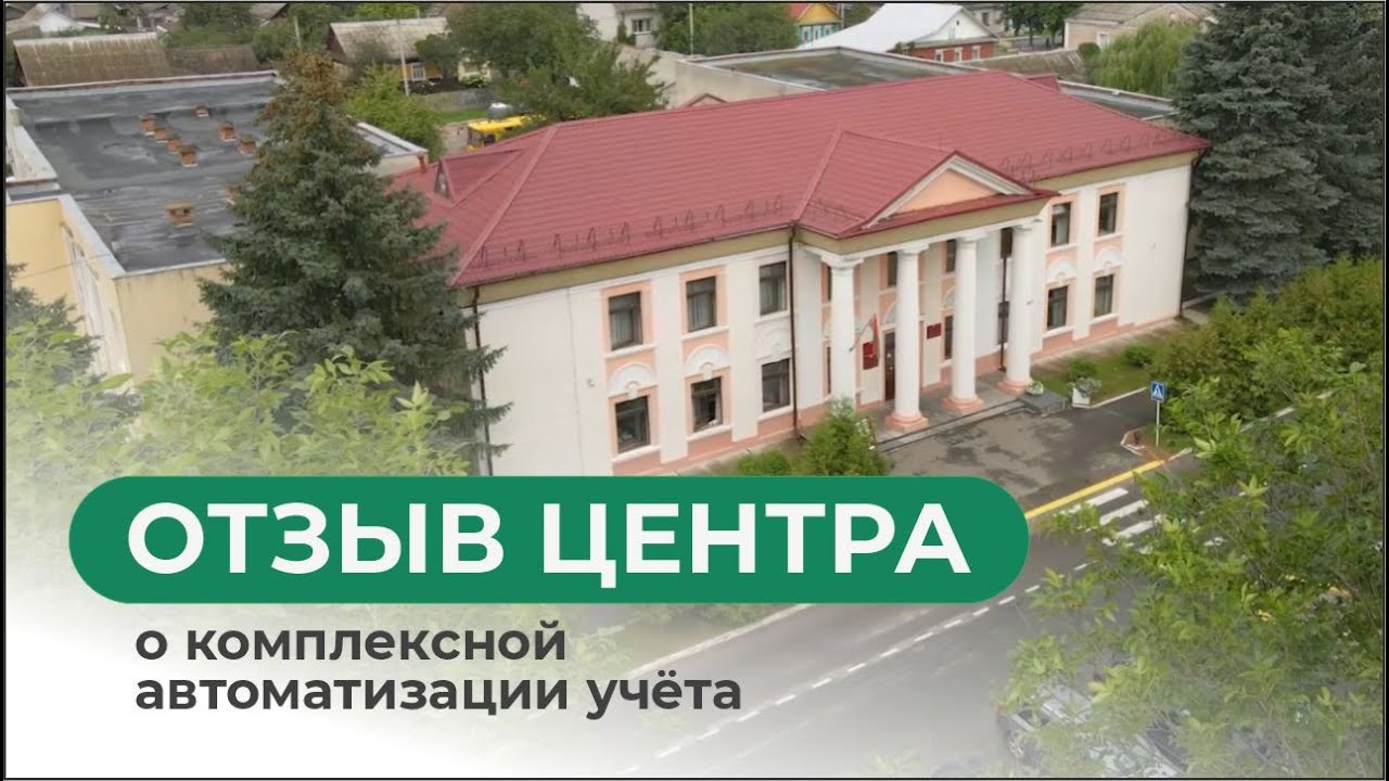 Комплексная автоматизация Центра по обеспечению деятельности бюджетных организаций Рогачёвского р-на