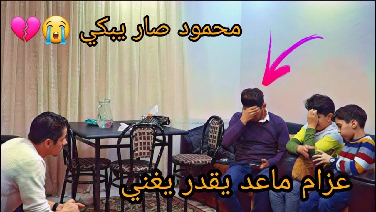 مقلب عزام مصاب بمرض خطير  !! شوفوا محمود صار يبكي