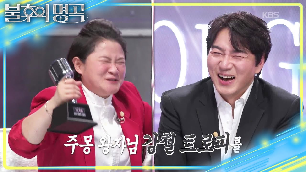주몽 왕자님 앞에서 하는 모팔모 성대모사🤣 헤이그 주역 전부 끌고 온 무대✨ [불후의 명곡2 전설을 노래하다/Immortal Songs 2] | KBS 260404 방송