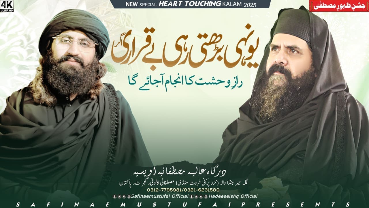 Yunhi Barhti Rahi Beqrari Ager | Jashn E Zahoor E Mustufa | Safina e Mustufai | 18 Oct 2025