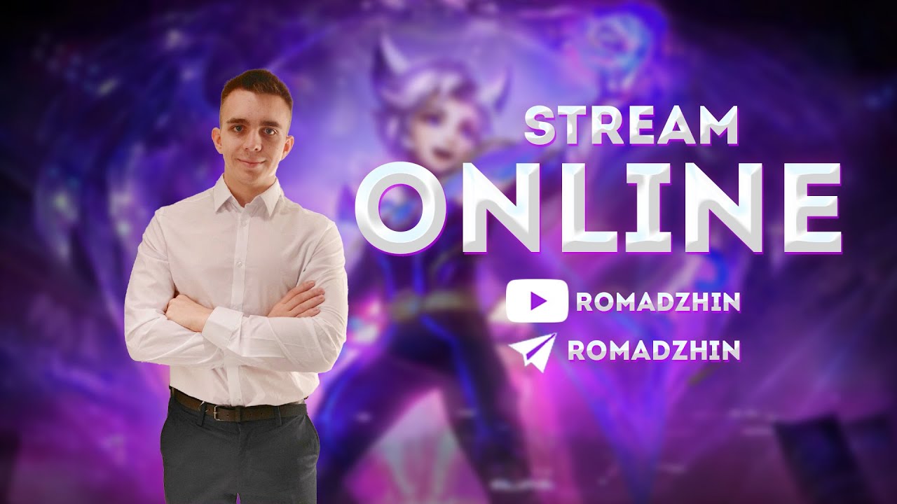 115 ЗВЁЗД И НЕ ПЛАНИРУЕМ СДАВАТЬСЯ  В Mobile legends