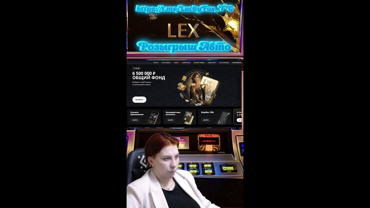 LuckyFox заносит на LEX! Депозит 6000 рублей. Сделаем MAXWIN?! 