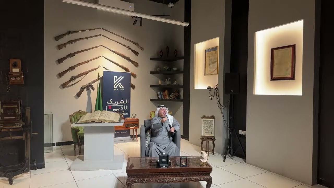 تطور الخط العربي في السعودية | الأستاذ: منصور آل مديس | #الشريك_الأدبي #كان_كافيه #الباحه