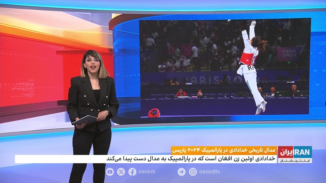 مدال تاریخی ذکیه خدادادی در پارالمپیک ۲۰۲۴ پاریس