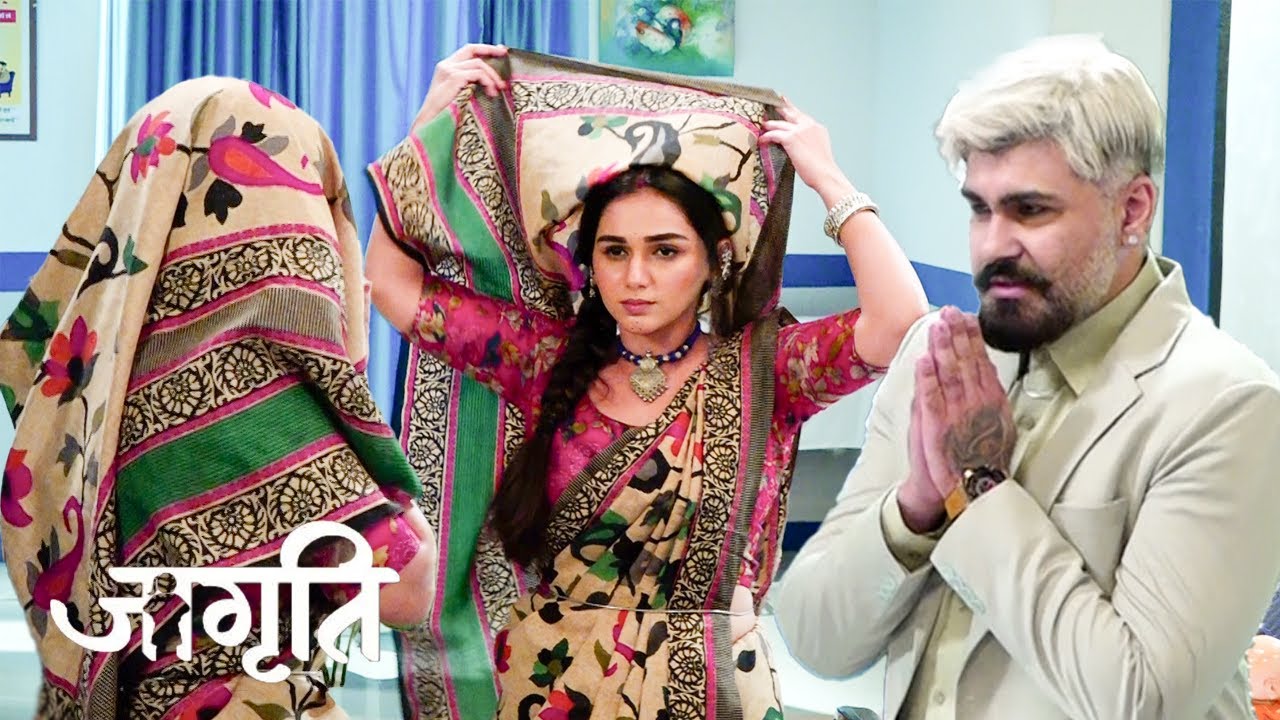Jagriti | Today New Episode |  जागृति ने अपना रूप बदल कर हॉस्पिटल Pauchi क्रिमिनल को Pakadne