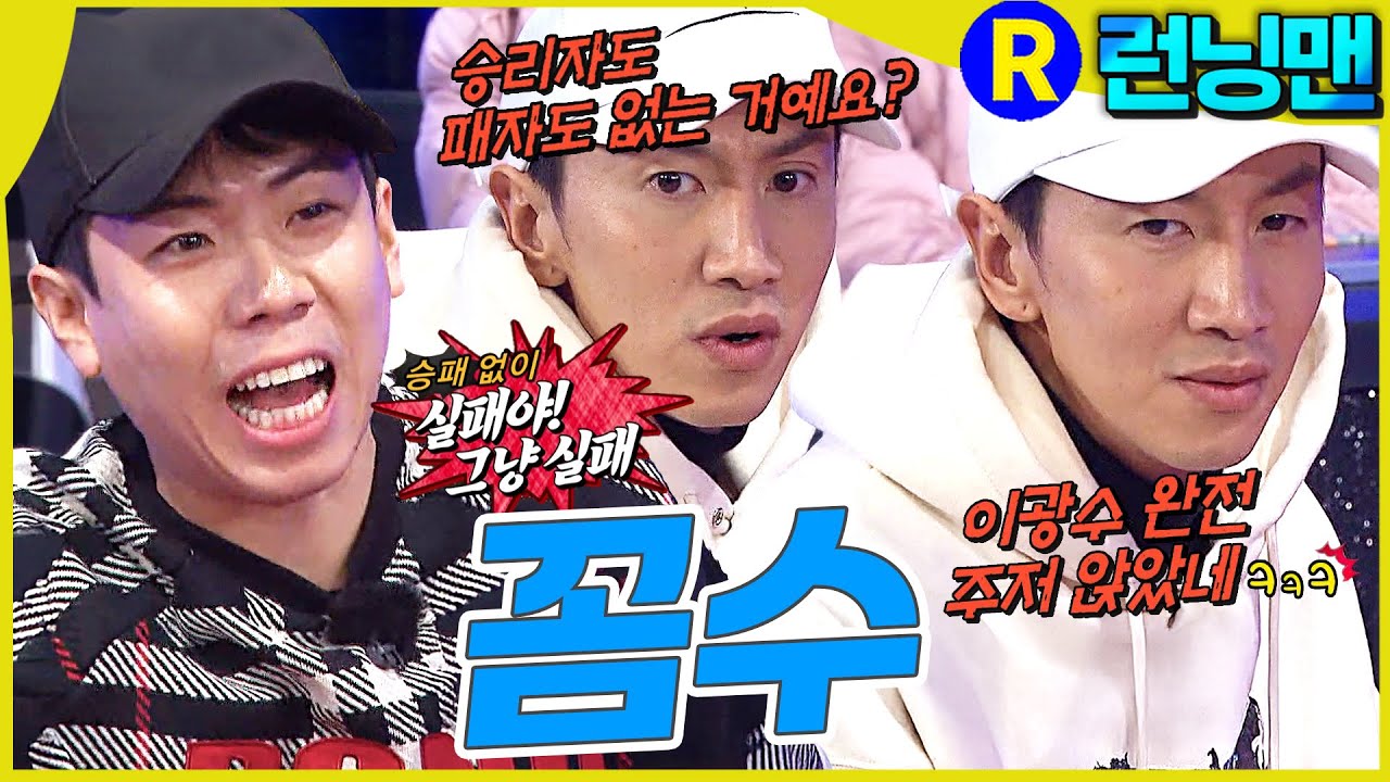 광수가광수했다 #런닝맨