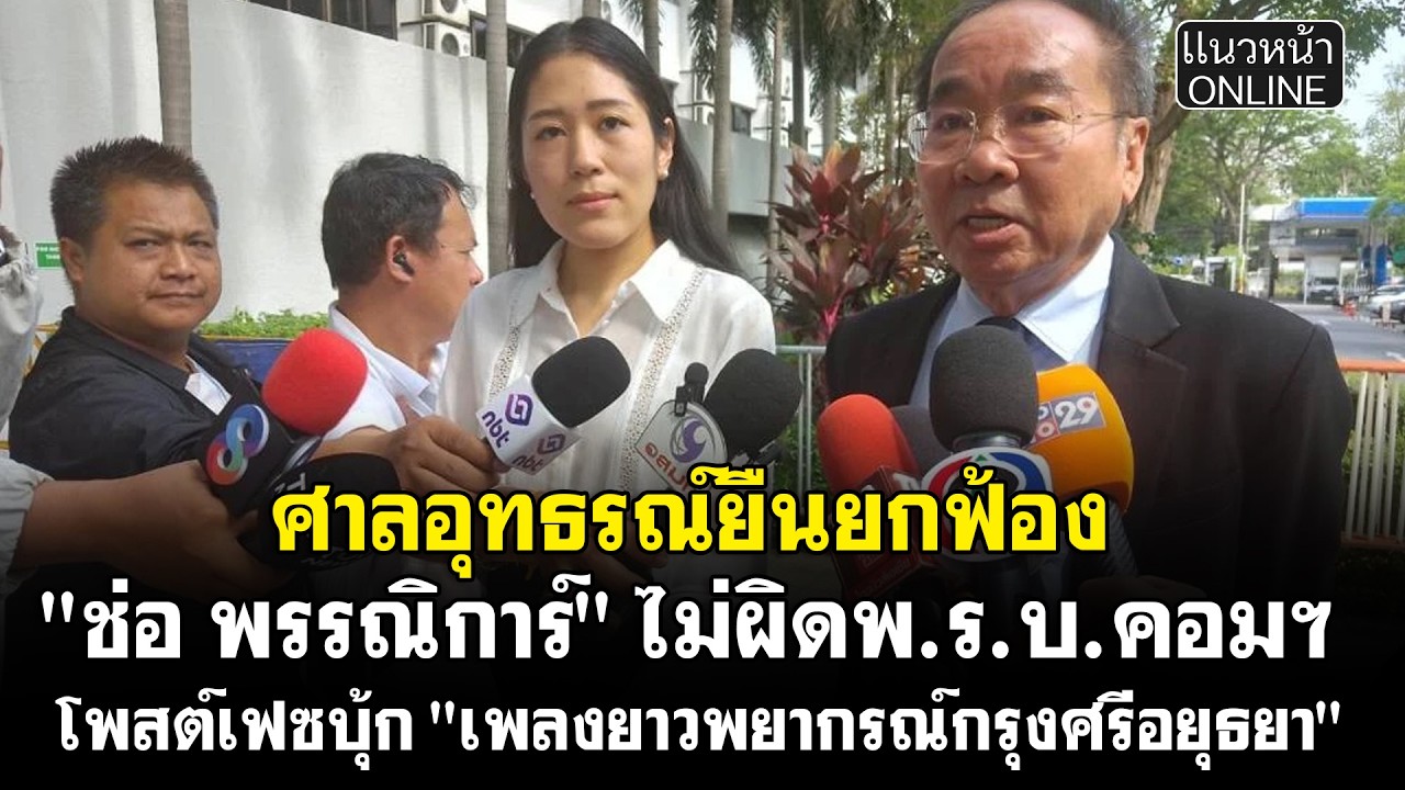 ศาลอุทธรณ์ยืนยกฟ้อง 