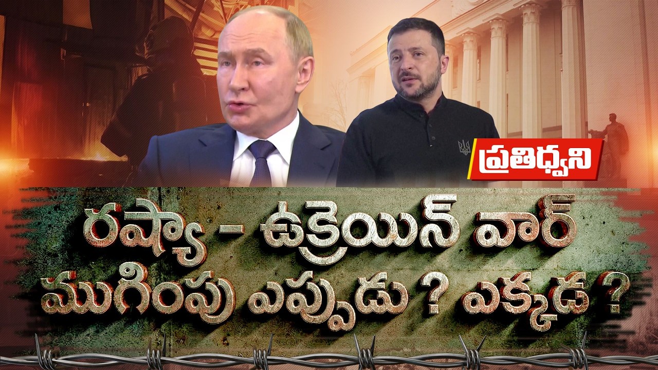 1462 Days & 4 Yrs of Russia–Ukraine War | Why Peace Still Seems Distant? || Pratidhwani