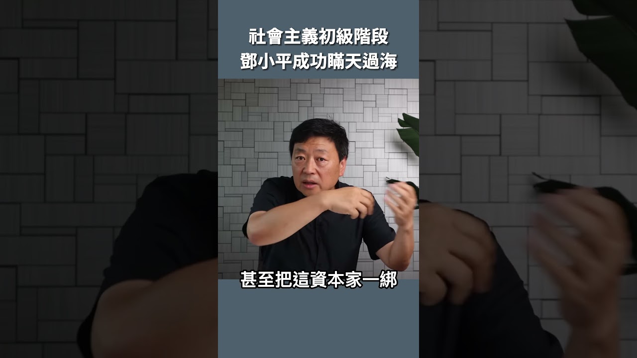 邓小平初级阶段的理论，就是告诉你共产主义永远也实现不了了
