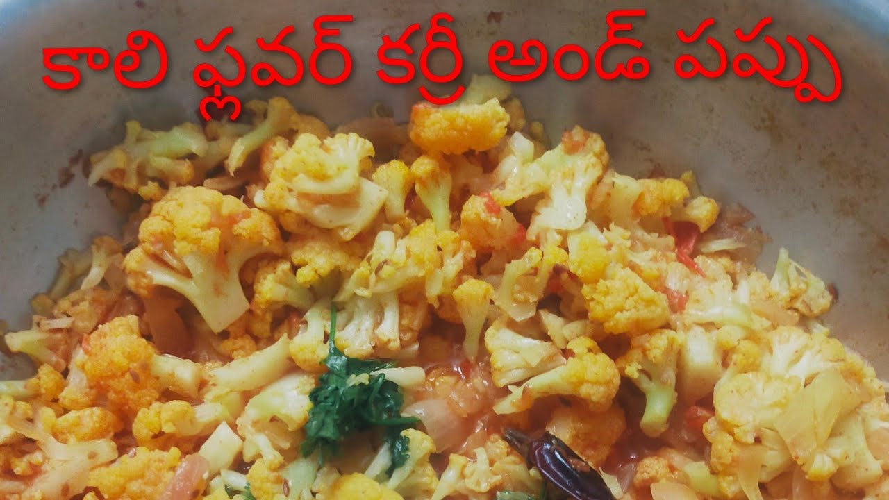 కాలి ఫ్లవర్  కర్రీ విత్ స్పెషల్ మిక్స్ @ everyone 