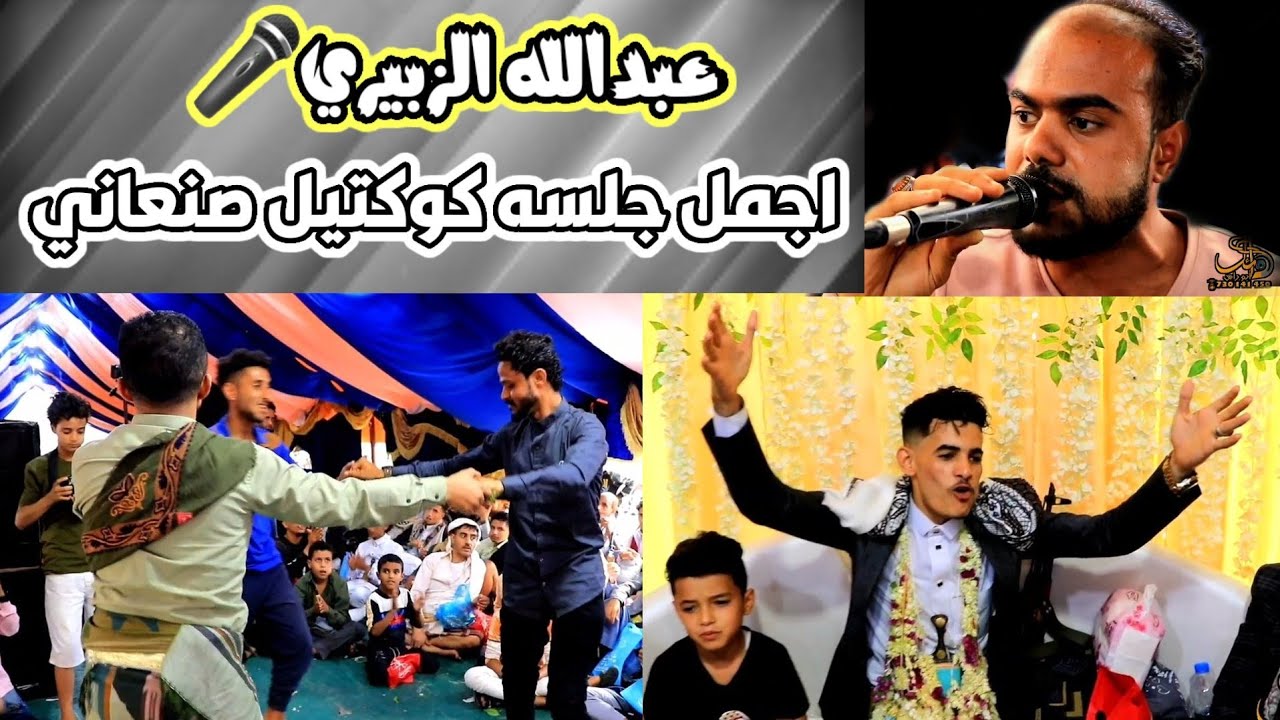 اقسم برب العرش$جلسه رقص صنعاني2022[ عبدالله الزبيري ]عزف/ احمد الطوج-عرس/رعد البدجي