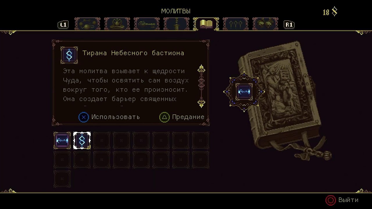 [PS4] Blasphemous | Снова примеряем колпак Кающегося | Часть 1
