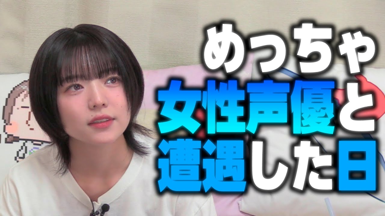 めっちゃ女性声優と遭遇する和泉