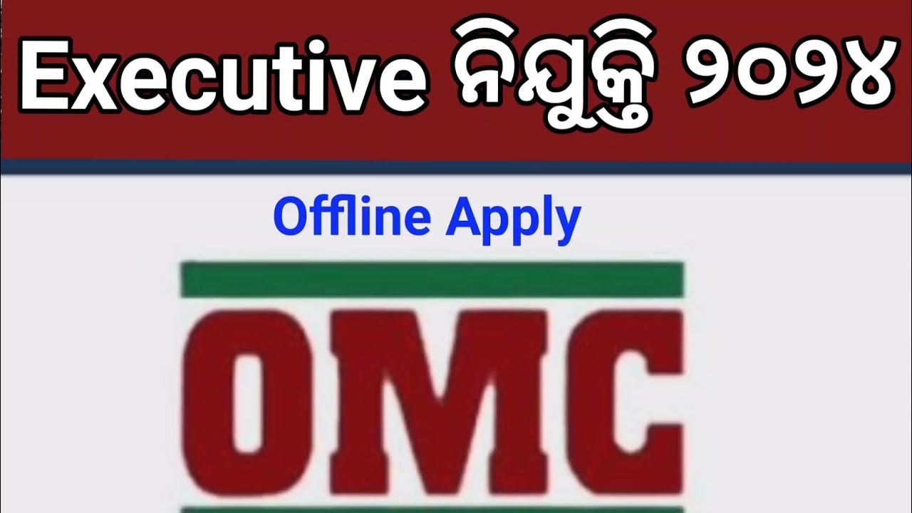 OMC Executive Recruitment 2024 ! How to apply for OMC Executive Recruitment 2024 ! OMC Odisha Job