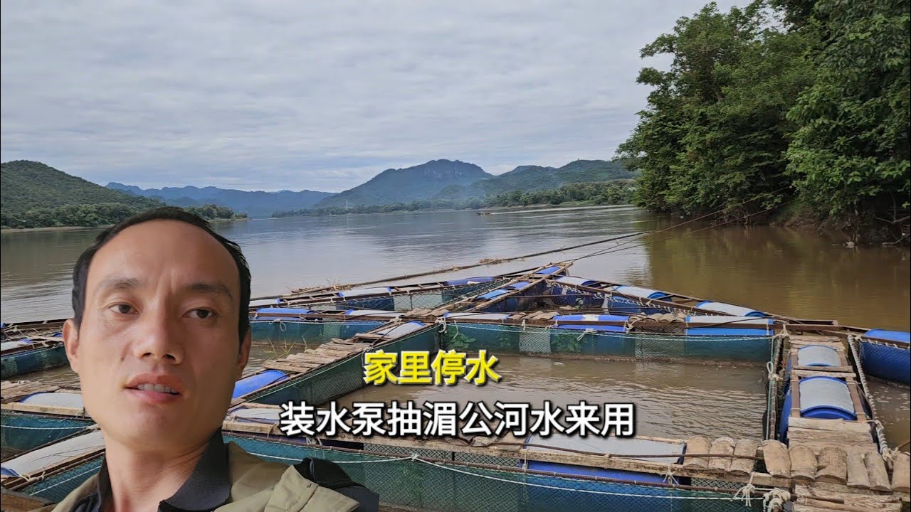 家里又停水了，装水泵抽湄公河水来用
