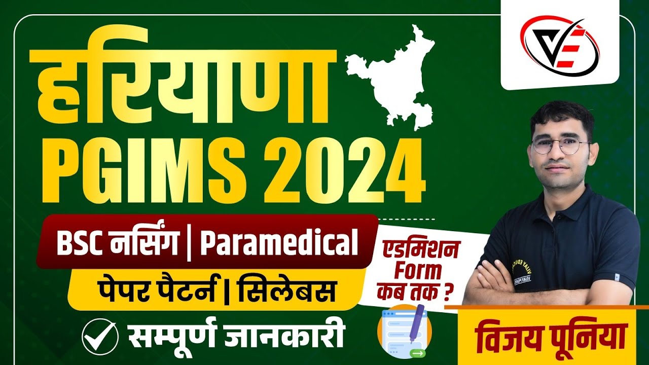 Haryana BSC Nursing Entrance Exam 2024 | Syllabus | PGIMS Rohtak BSC Nursing Admission process