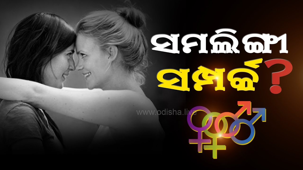 Section 377 of the Indian Penal Code | Check Out What People of Bhubaneswar have to say?