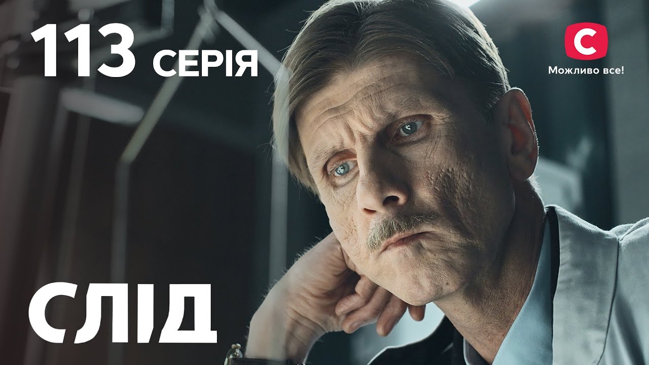 След 113 серия: Грязные деньги | ДЕТЕКТИВ 2022 | ПРЕМЬЕРА | НОВИНКИ КИНО 2022