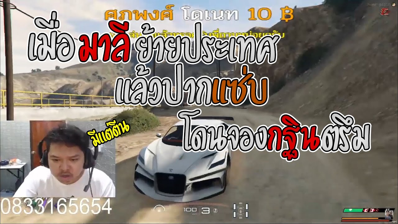 มาลี สวยมาก เมื่อมาลีย้ายประเทศแล้วหาเรื่องคนมั่วโดนกฐินตรึม