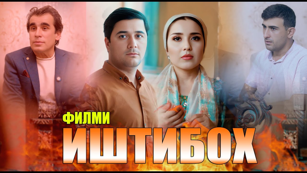 НАВОРИ ТАРБИЯВӢ  ИШТИБОХ 4K