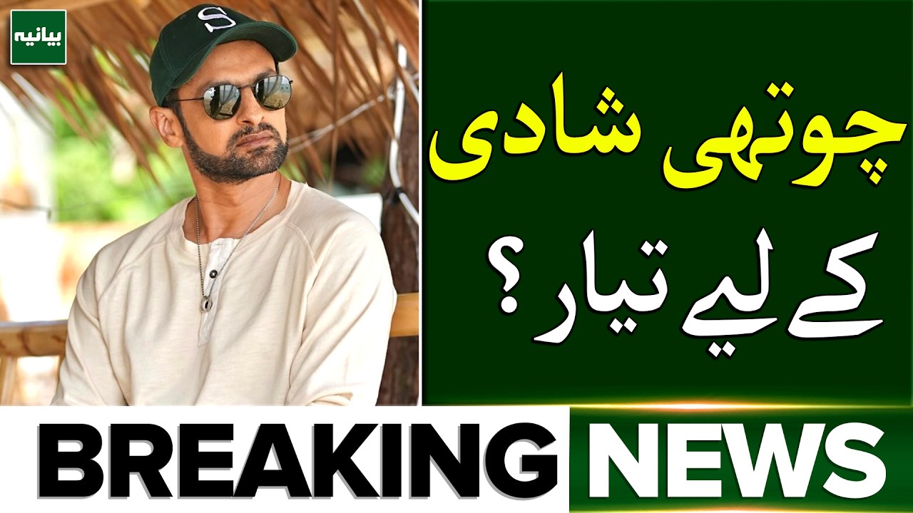 Shoaib Malik Fourth Marriage? The Truth Behind Viral News with Vaneeza Sattar! | Breaking News