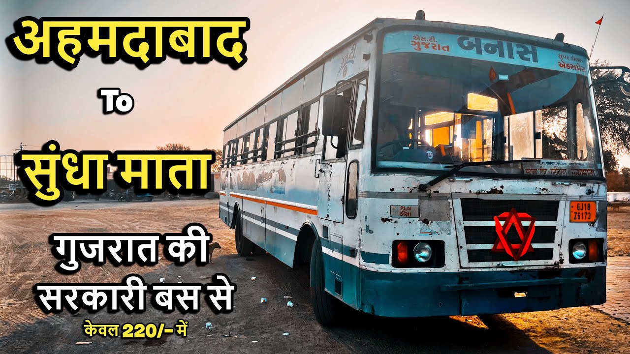 Ahmedabad To Sundha Mata in GSRTC Bus| अहमदाबाद से सुंधा माता GSRTC बस में | गुजरात कि सरकारी बस से