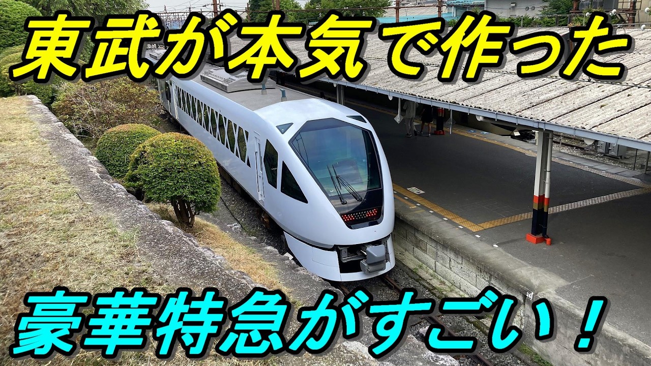 【日光旅ならコレ】超豪華列車スペーシアXがやっぱり最高だった！（後編）