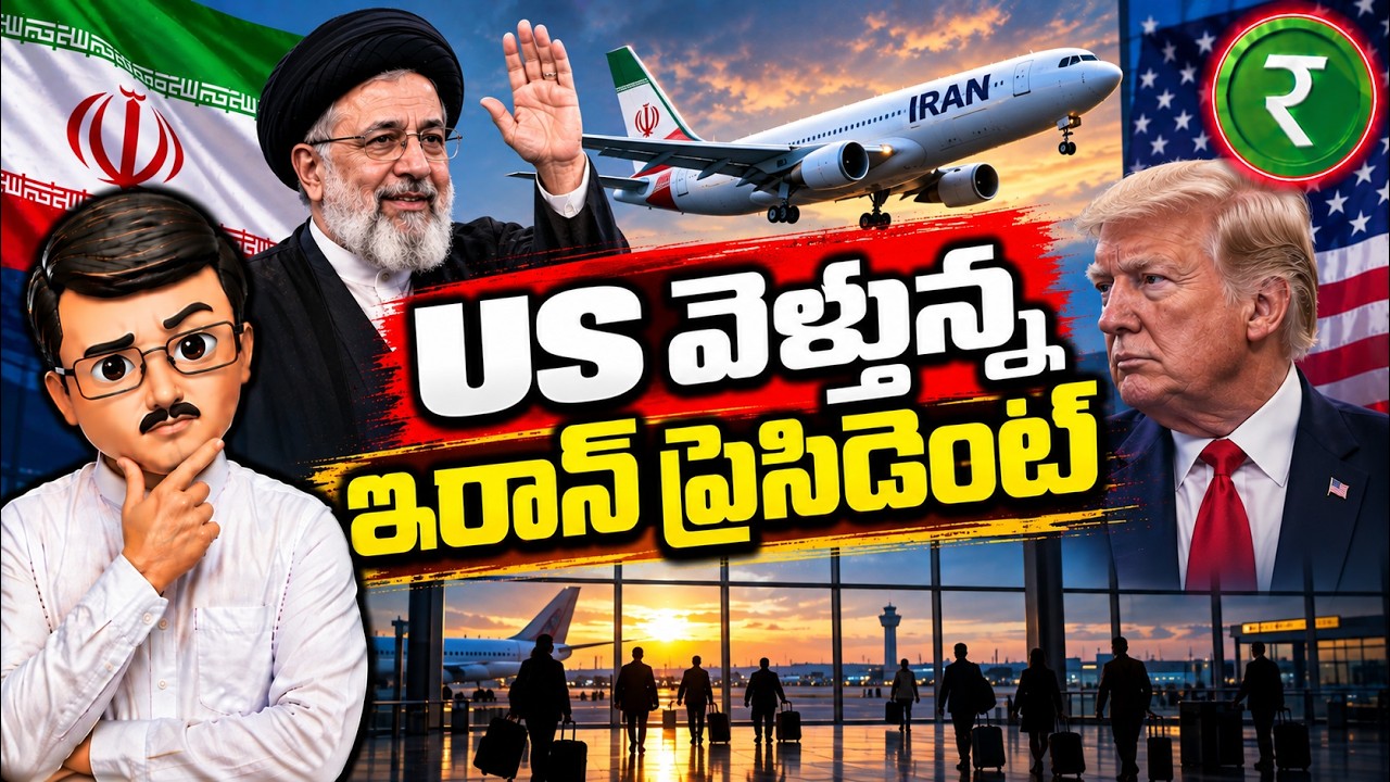 💥 Iran and US Meeting at UN? Rupayi Telugu