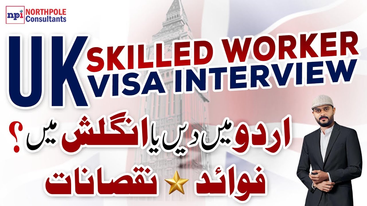 UK Skilled Worker Visa Interview language |  Should you go for English or Urdu Interview ? | #ukvisa