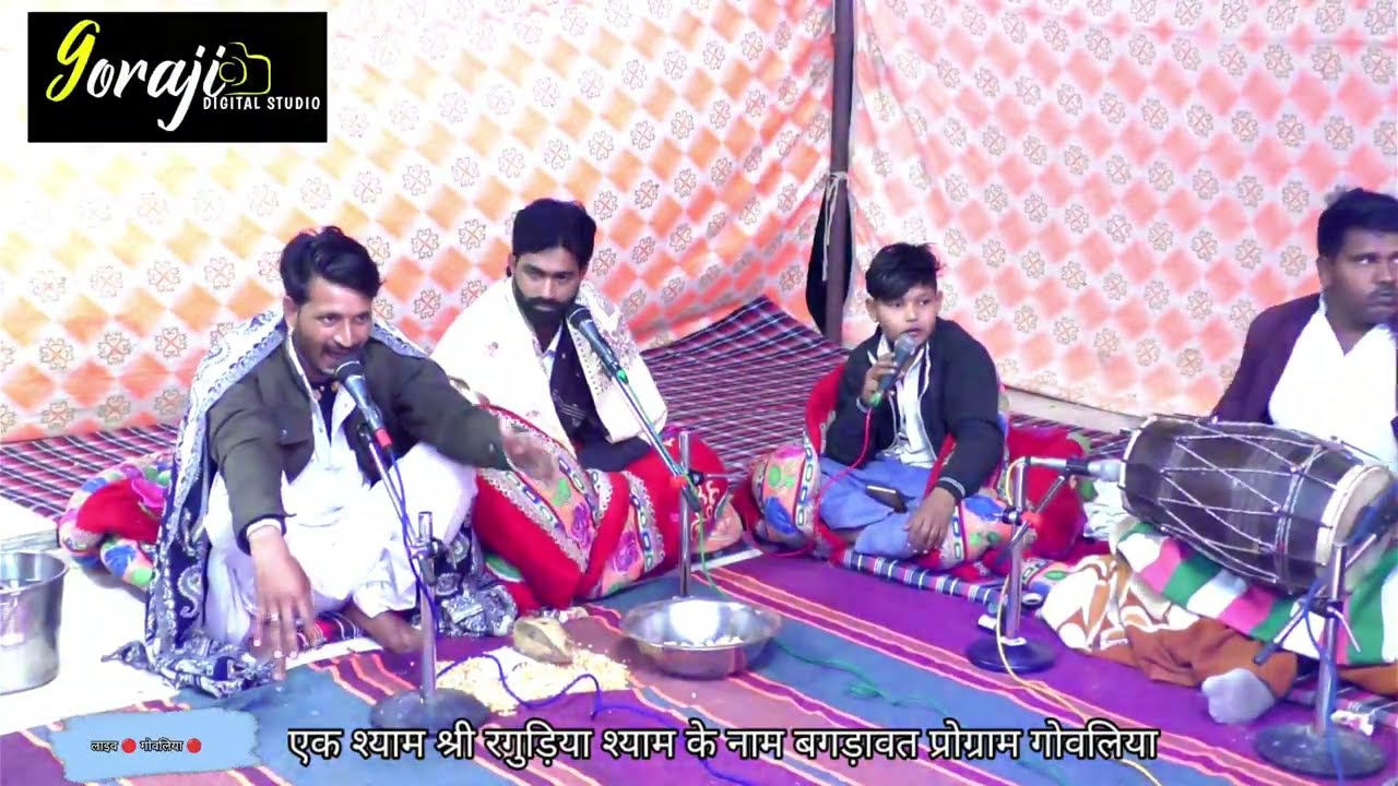 एक श्याम श्री रगुड़िया श्याम के नाम विशाल बगडावत प्रोग्राम