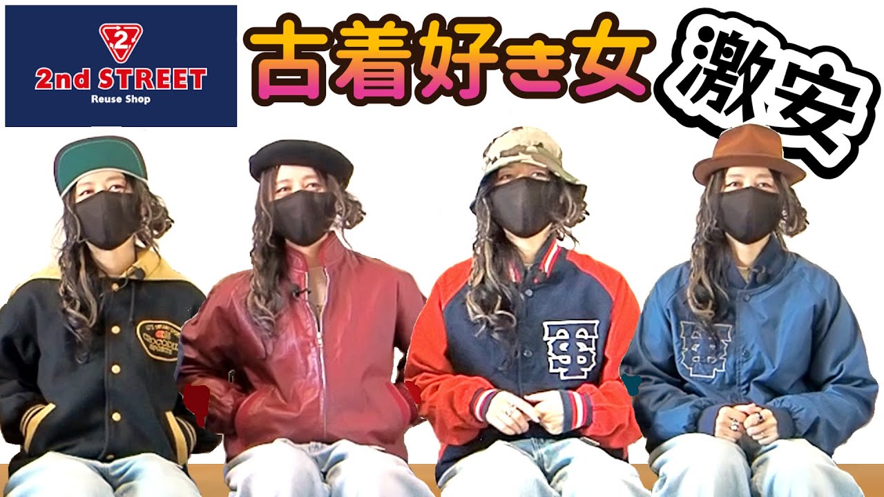 【セカストディグ／古着ジャパンヴィンテージ爆買い】US古着好き女が買い漁ったジャパンヴィンテージを紹介【古着ネクストヴィンテージなど】