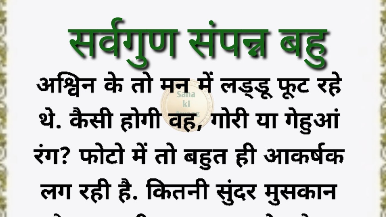 Saas bahu ki emotional story /best familydrama in hindi /moralstory /Serialstory /@Sana ki Awaaz