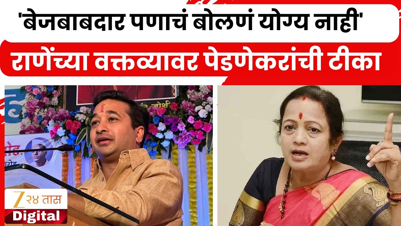 Kishori Pednekar On Nitesh Rane | ''बेजबाबदार पणाचं बोलणं योग्य नाही'; राणेंच्या वक्तव्यावर पेडणेकर