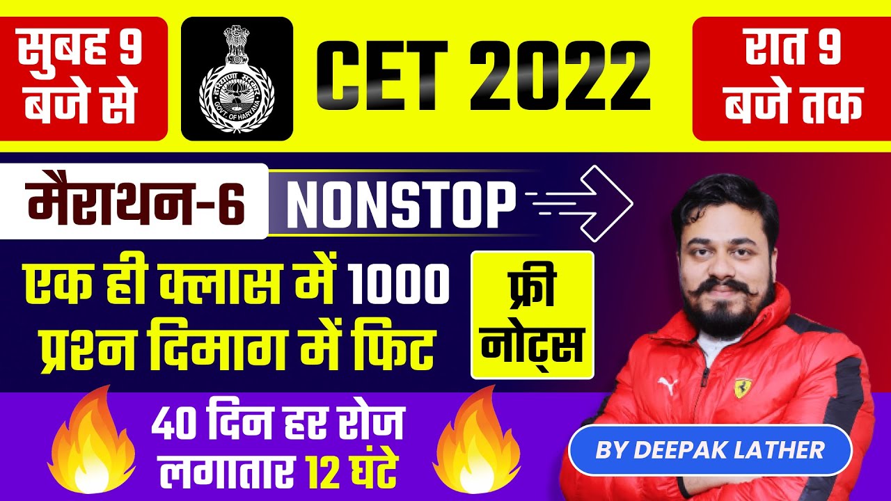 HARYANA CET MARATHON |  CET PRACTICE SET | CET PRACTICE PAPER |CET PRACTICE EXAM | CET PRACTICE SET