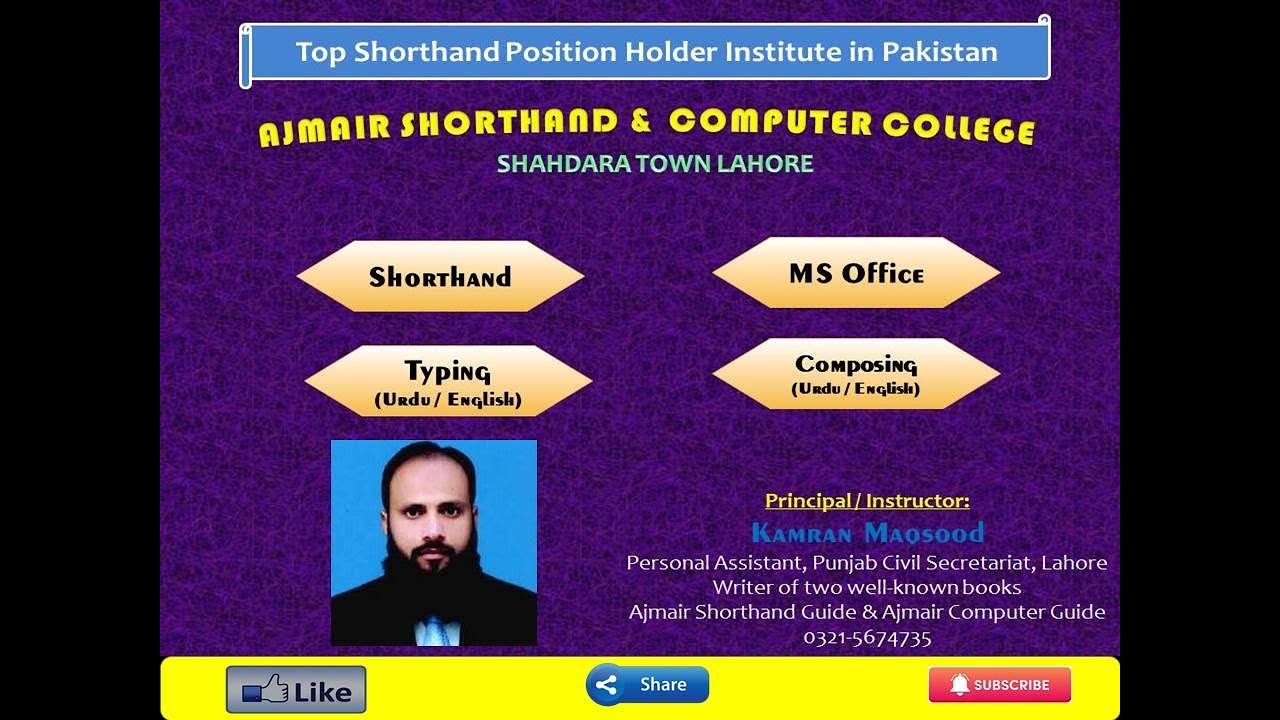 Career Story of Sir Kamran Maqsood, Principal Ajmair Shorthand & Computer College,Shahdara Lahore