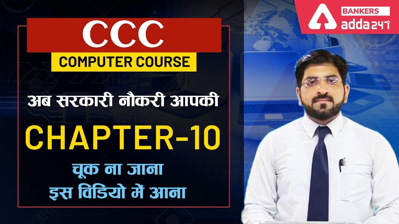 CCC New Syllabus (Class-10) | CCC Complete Online Course 2020 | NIELIT CCC Course