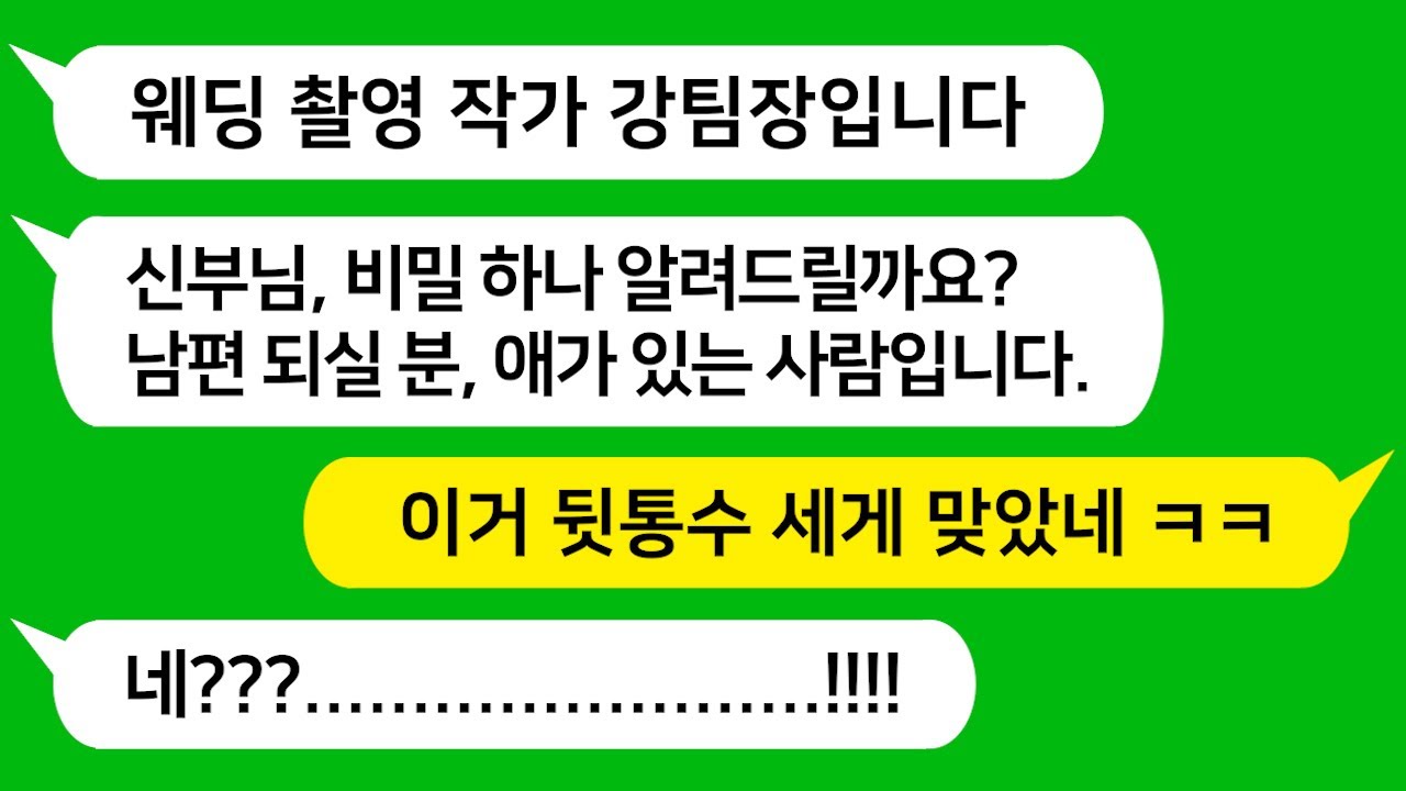[톡톡사이다] 애 있는걸 속인 예비 남편을 참 교육 합니다!!!